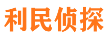 西充侦探社